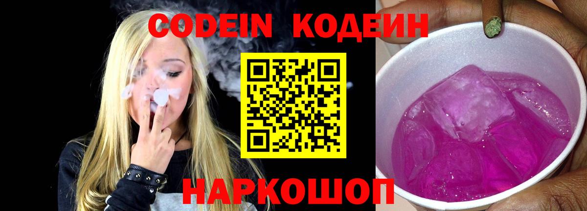 Кодеиновый сироп Lean Purple Drank  Вход с VPN  Рязань 