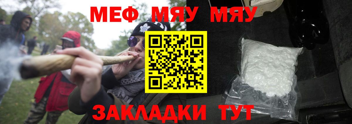 МЯУ-МЯУ  МЕФ VHQ  МЯУ-МЯУ  Рязань  Вход с VPN 
