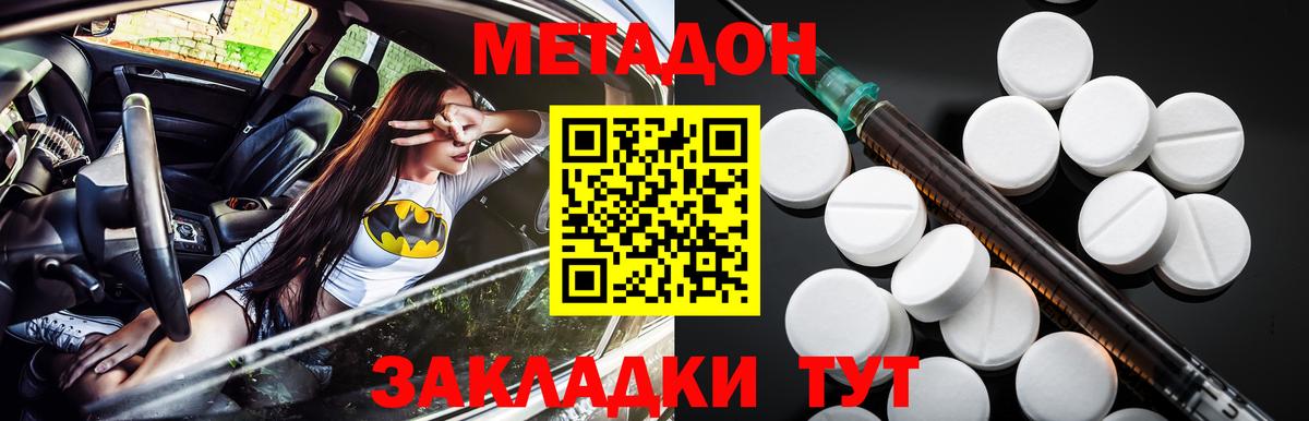 МЕТАДОН кристалл  Вход с VPN  Рязань 
