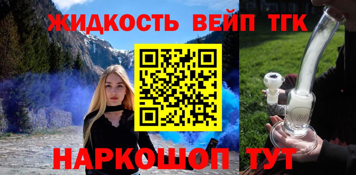 ТГК вейп с тгк Рязань